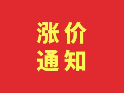 重大通知：晨光涂料將上調(diào)產(chǎn)品價(jià)格