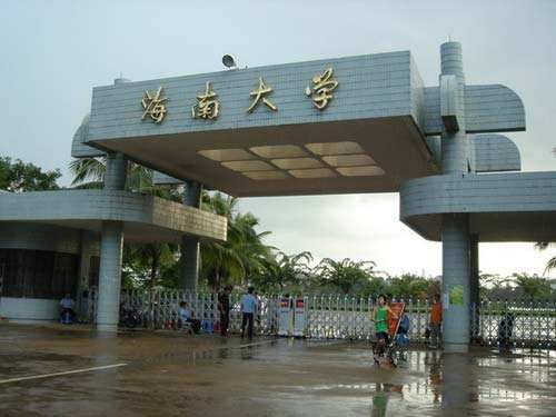 海口海南大學.jpg